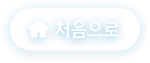 첫화면